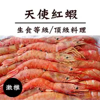 在飛比找樂天市場購物網優惠-【陸霸王】☆霸王天使紅蝦1KG/包☆ 兩包以上每包只要$59