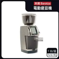 在飛比找森森購物網優惠-美國BARATZA 最高階定時定量專業小型電動磨豆機Fort