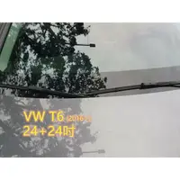 在飛比找樂天市場購物網優惠-VW T6 (2016~) 24+24吋 雨刷 原廠對應雨刷