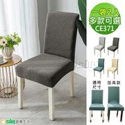 Osun 加厚格子立體彈性通用及加高餐椅椅子套-2個/袋 CE371加高款-米色