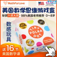 在飛比找露天拍賣優惠-mathforlove數學思維遊戲桌遊tiny polka 