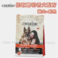 在飛比找蝦皮購物優惠-CHERISH 切爾西 - 老犬 雞肉鮭魚低敏聰明