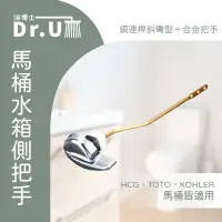 在飛比找蝦皮購物優惠-馬桶水箱把手-側把手TOTO.HCG.KOHLER.CW88