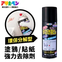 在飛比找PChome24h購物優惠-【日本Asahipen】塗鴉/油性筆/貼紙/口香糖 強力去除