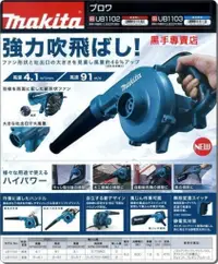 在飛比找蝦皮購物優惠-附發票 牧田Makita 工業最耐用 UB1103 電動吹風