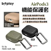 在飛比找PChome24h購物優惠-【bitplay】AirPods3 機能保護套