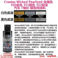 在飛比找露天拍賣優惠-【小七模型】Createx Wicked 金屬色 350金色