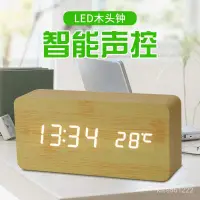 在飛比找蝦皮購物優惠-現貨寄送 創意聲控顯示 led 木頭時鐘 木紋時鐘 木質鬧鐘