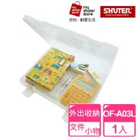 在飛比找ETMall東森購物網優惠-【SHUTER 樹德】A4隨意盒OF-A03L(透明文件盒、