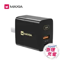 在飛比找蝦皮商城優惠-MAXIA 20W急速快充器/ 黑/ MPC-B20W BK