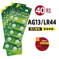 在飛比找蝦皮購物優惠-【台灣熱賣】LR44紐扣電池 AG13 L1154 A76 