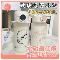 在飛比找蝦皮購物優惠-穎鋪 現貨 免運 吸管水杯 玻璃水壺 有刻度 吸管杯 兒童喝