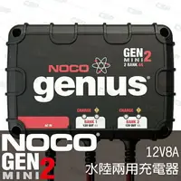 在飛比找樂天市場購物網優惠-【NOCO Genius】GENM2水陸兩用充電器12V8A