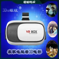 在飛比找蝦皮購物優惠-【🌈滿額免運🌈】VR電影神器VR眼鏡3D立體影院虛擬實境全景