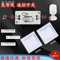 在飛比找Yahoo!奇摩拍賣優惠-優選精品遙控開關免佈線220v家用小家電器 吸頂燈 LED燈