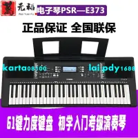 在飛比找蝦皮購物優惠-現貨-雅馬哈電子琴PSR-E373初學入門成人兒童鋼琴力度6
