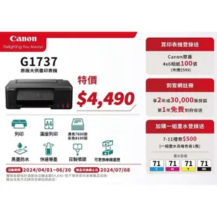 Canon G1737 原廠大供墨印表機 登錄送7-11禮券500