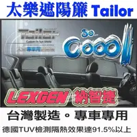 在飛比找蝦皮購物優惠-TAILOR太樂遮陽簾 納智捷 U6 M7 LEXGEN 德