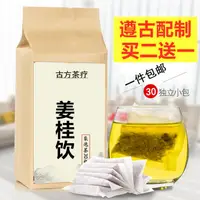 在飛比找蝦皮購物優惠-【聚芝堂】姜桂飲 袋泡茶 陽虛體質 怕冷手腳冰涼30包 干姜