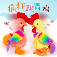 在飛比找樂天市場購物網優惠-電動毛絨玩具-兒童電動毛絨公雞會叫大公雞會唱歌跳舞慘叫雞玩偶