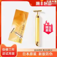 在飛比找露天拍賣優惠-beautybar黃金棒提拉緊緻神器24k美容儀器家用電動臉