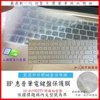 在飛比找蝦皮購物優惠-新矽膠 HP Pavilion  14-dv1002TX 鍵