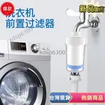 ⭐⭐熱銷商品⭐✨水龍頭 過濾器 洗衣機濾水器淨水器 前置過濾器 過濾蓮蓬頭 PP棉濾心 濾芯除氯過濾器 淨水器沐浴淨水器