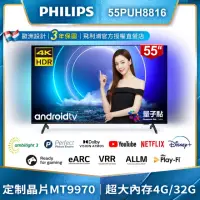 在飛比找蝦皮購物優惠-🔥【Philips 飛利浦】55吋QLED量子點安卓智慧電視