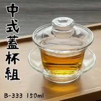 在飛比找momo購物網優惠-【Glass King】B-333/中式蓋杯組/150ml(