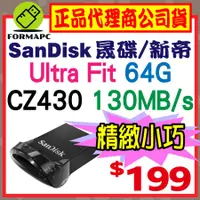 在飛比找蝦皮購物優惠-【CZ430】SanDisk Ultra Fit 64G 6