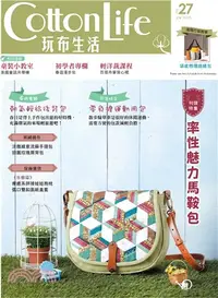 在飛比找三民網路書店優惠-Cotton Life 玩布生活 No.27：率性魅力馬鞍包