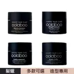 【OOLABOO 歐拉布】造型髮蠟系列50ML(多款可選)