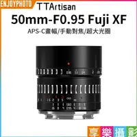 在飛比找蝦皮購物優惠-享樂攝影【TTArtisan銘匠光學 50mm F0.95 