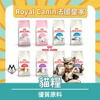 在飛比找樂天市場購物網優惠-Royal Canin法國皇家 貓糧 貓飼料