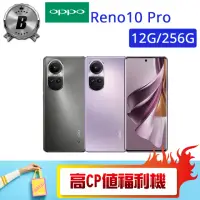 在飛比找momo購物網優惠-【OPPO】S+級福利品 Reno10 Pro 6.7吋(1