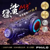 在飛比找momo購物網優惠-【Philo 飛樂】官方旗艦店 2K高畫質 獵鯊藍芽對講機車