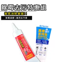 在飛比找PChome24h購物優惠-Finesil 互力 除霉去污特惠組(除霉凝膠+萬用去污膏)