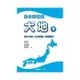 日本語初級 大地1 課文中譯．文法解說．問題解答 山崎佳子、石井怜子 2011 大新