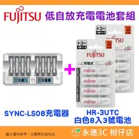 在飛比找PChome商店街優惠-&#x1faab; 富士通 Fujitsu 8入 3號 HR