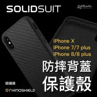 在飛比找Yahoo!奇摩拍賣優惠-犀牛盾 SE2 iPhone X 7 8 plus Soli