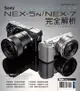 Sony Nex-5N∕Nex-7完全解析 - Ebook