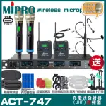 【MIPRO】MIPRO ACT-747 支援TYPE-C充電 四頻道UHF無線麥克風 搭配手持*2+頭戴*2(加碼超多贈品)