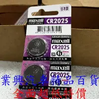 在飛比找蝦皮購物優惠-CR2025 Maxell 鈕扣型電池 單粒 (CR-202