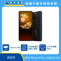 在飛比找傑昇通信優惠-ASUS ROG Phone 8 Pro (16G/512G