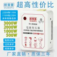 在飛比找蝦皮購物優惠-歐帝普變壓器轉換器220v轉110v臺灣海淘電器專用變壓器1