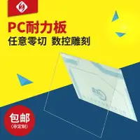 在飛比找樂天市場購物網優惠-pc塑料板進口PC聚碳酸酯耐力板透明板雨棚陽光板有機玻璃板P