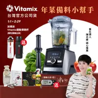 在飛比找PChome24h購物優惠-美國Vitamix全食物調理機Ascent領航者A3500i