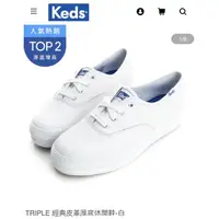 在飛比找蝦皮購物優惠-Keds  TRIPLE 經典皮革厚底休閒鞋-白-全新-附鞋