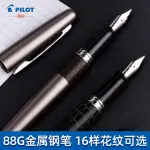 日本PILOT百樂88G鋼筆金屬筆桿學生用練字鋼筆FP-MR1墨水禮盒套裝