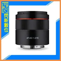 在飛比找Yahoo!奇摩拍賣優惠-☆閃新☆SAMYANG 三陽 AF 45mm F1.8 定焦